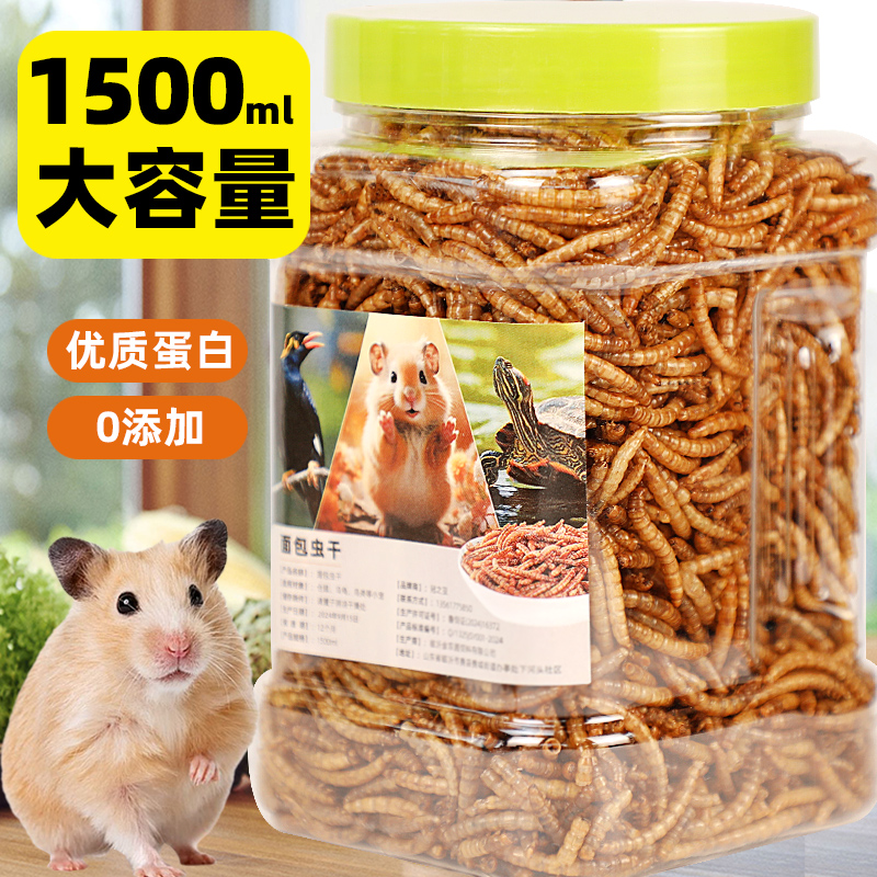 宠宠仔仓鼠粮食面包虫干黄粉虫干