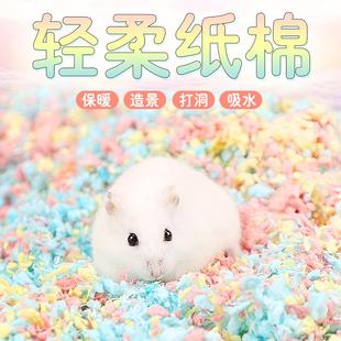 宠宠仔仓鼠纸棉专用棉花木屑过冬金丝熊垫料透气吸水保暖冬季
