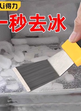 得力冰箱冰柜除冰铲刀制冰机去霜铲厨房刮刀多功能清洁刮冰小工具