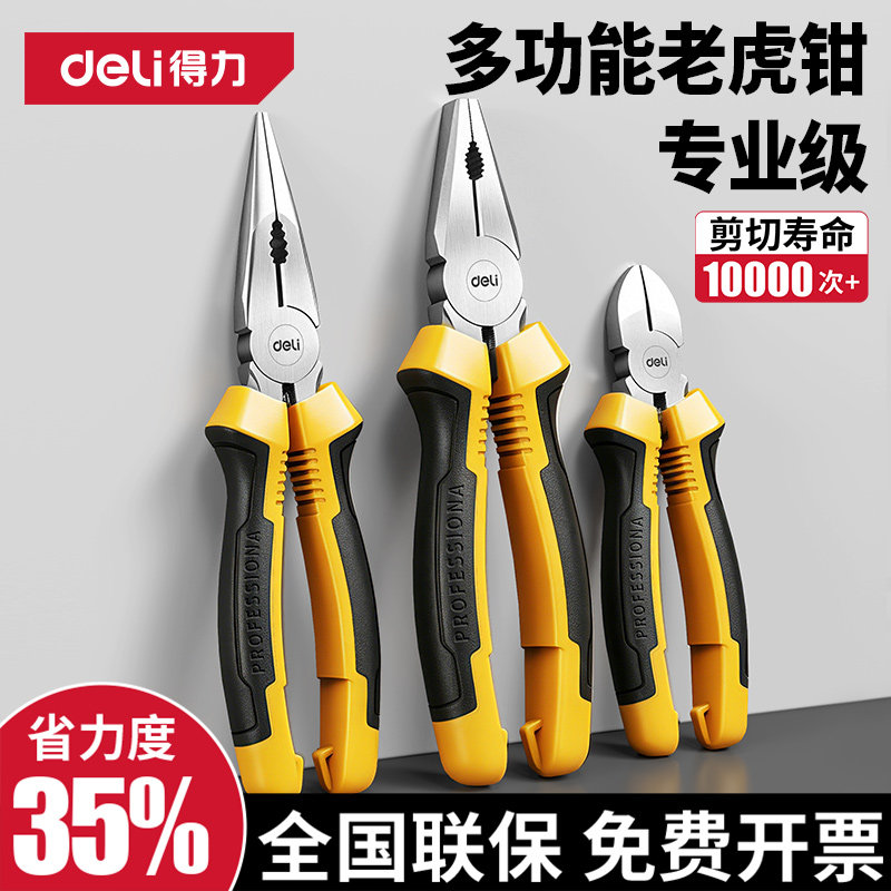 得力老虎钳钢丝钳多功能家用老虎工具大全电工专用斜口尖嘴手钳子