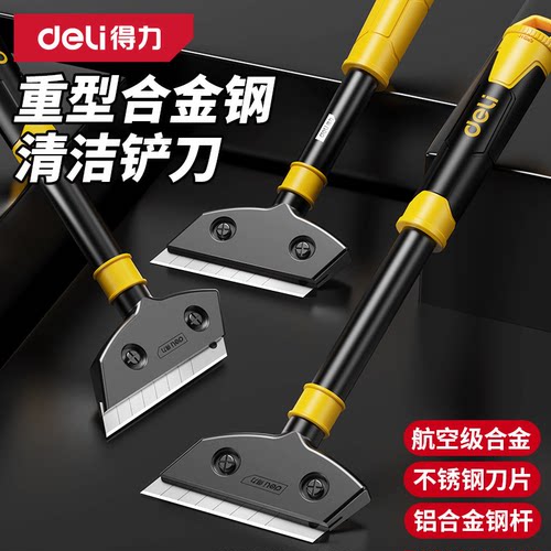 得力铲刀清洁刀重型美缝铲墙皮铲