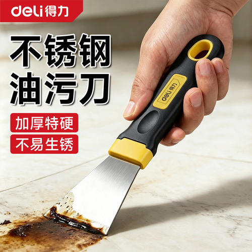 得力铲刀清洁刀除胶去胶小铲子