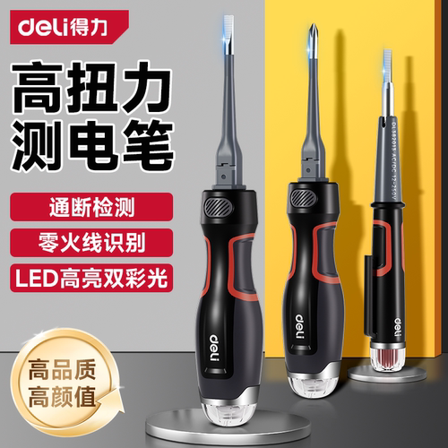 得力测电笔电工专用测断线漏电新款多功能智能家用感应测试验电笔