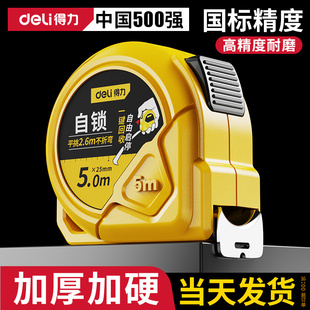 得力卷尺5米加厚加硬家用高精度钢尺量尺10米盒尺拉尺7.5圈尺