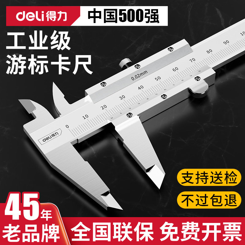 得力游标卡尺高精度家用工业级不锈钢小型油标精密款大号深度精准