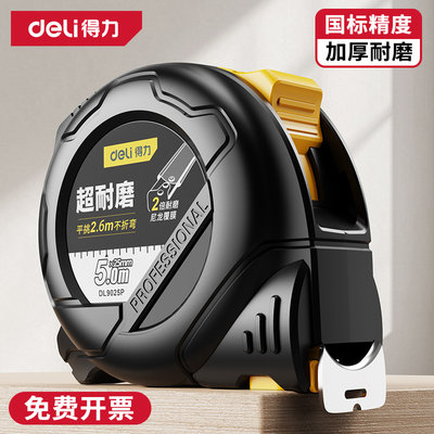 得力卷尺5米加厚加硬尺子家用