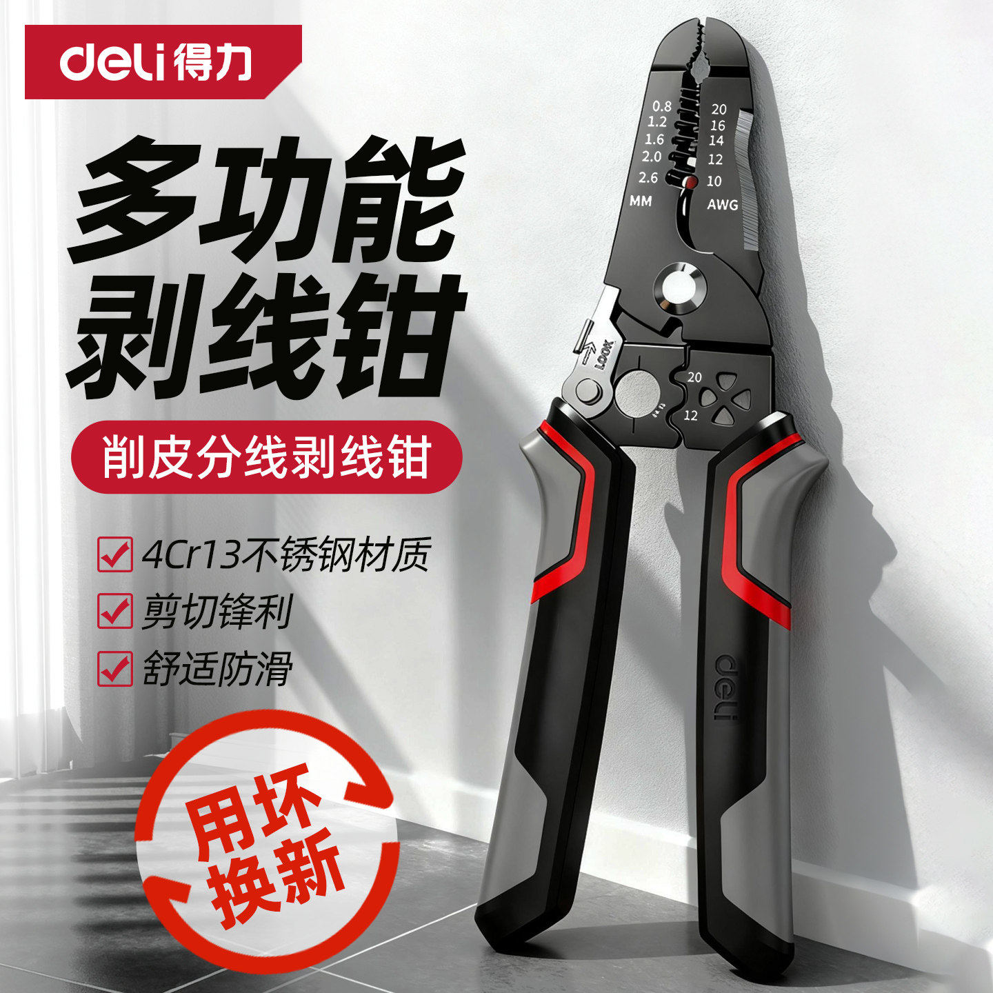 得力剥线钳电工专用工业级多功能钳子自动万用剥线钳电工工具大全