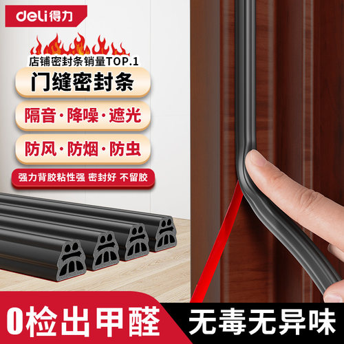 得力门缝密封条窗户密封胶条