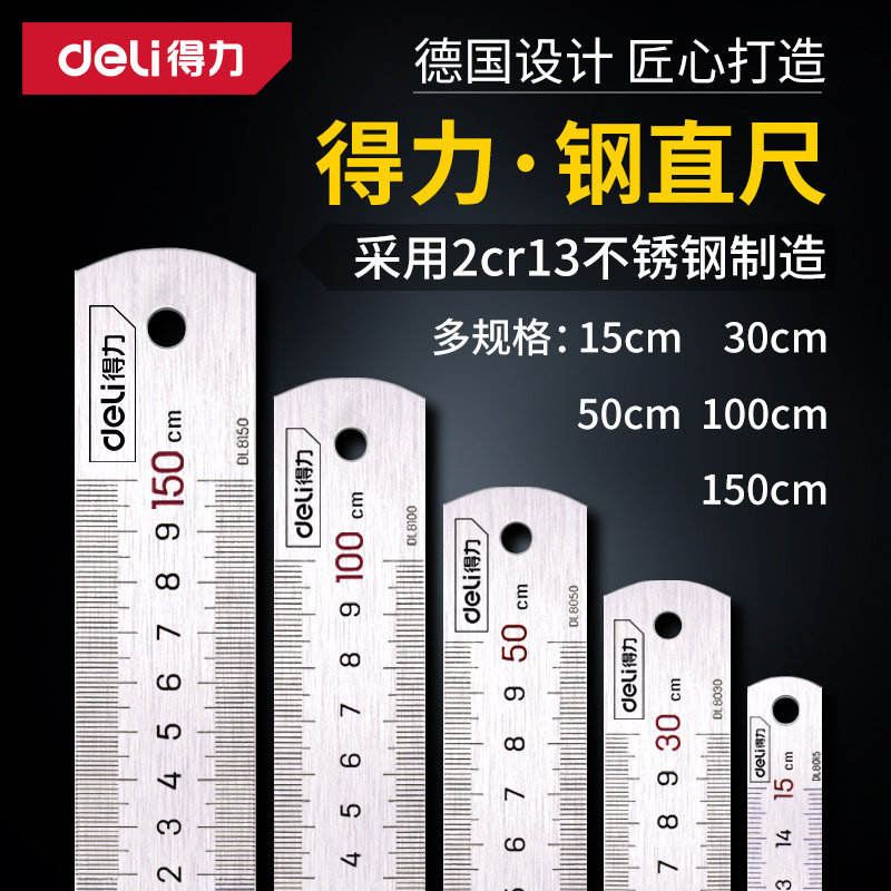 得力钢尺直尺钢板尺不锈钢尺子铁尺戒尺30cm/50cm/1米加厚防身尺