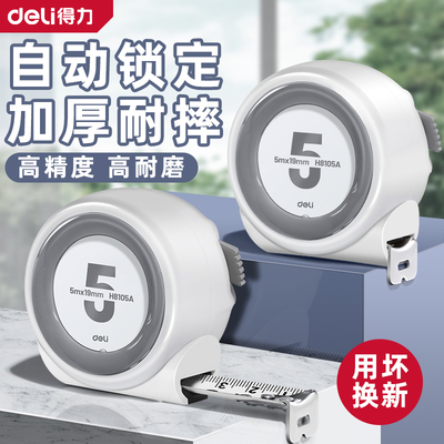 得力卷尺家用钢卷尺量尺3米5米10米正品自锁盒尺拉尺圈尺加厚尺子