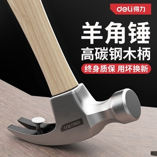 得力羊角锤铁榔头圆头小钉锤工具拔钉锤家用木工锤子专用木柄把敲