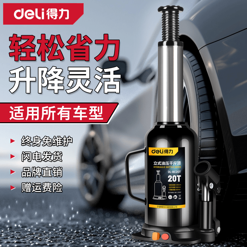 得力千斤顶液压立式3吨货车轿车小汽车用5吨手摇省力越野换胎工具