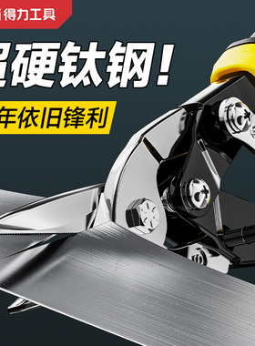 得力铁皮剪刀不锈钢专用神器铁皮钢板工业级龙骨强力剪高硬度剪刀