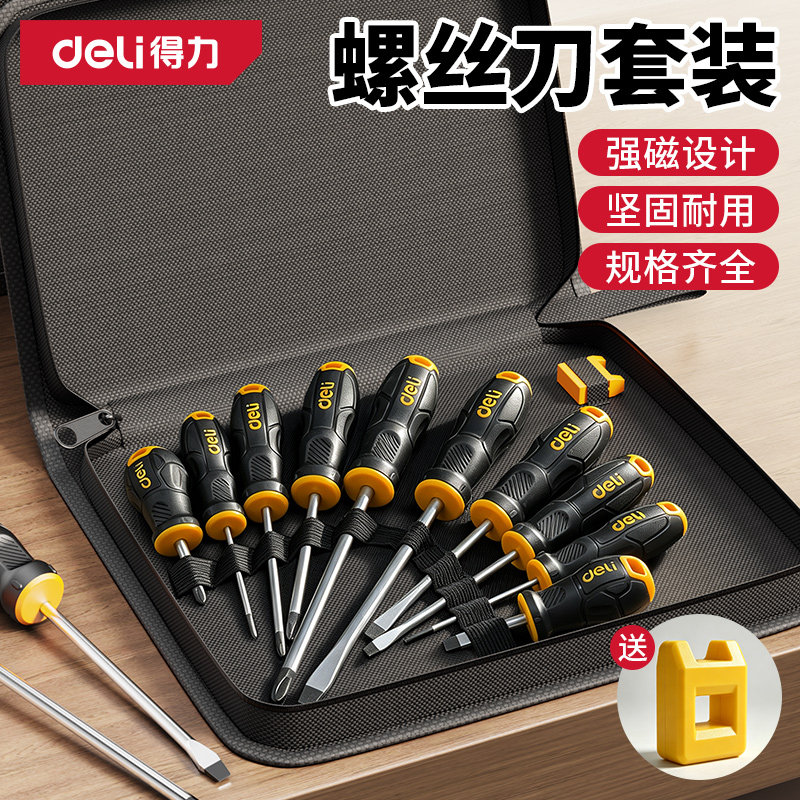 得力螺丝刀套装家用工具一字十字图片