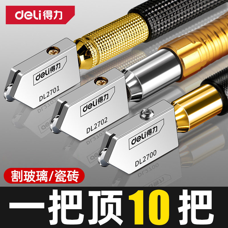得力玻璃刀金刚石割划玻璃专用刀家用地瓷砖切割神器划刀头开界器