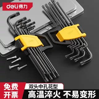 得力梅花内六角扳手套装花型图片