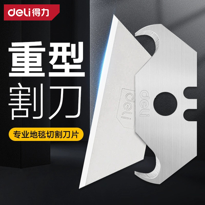 得力梯形刀片加厚T型工业级重型切割壁纸墙纸地毯sk4锋利牛角刀片