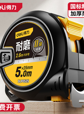 得力卷尺5米家用高精度钢尺量尺10米加硬盒尺拉尺7.5圈尺加厚尺子