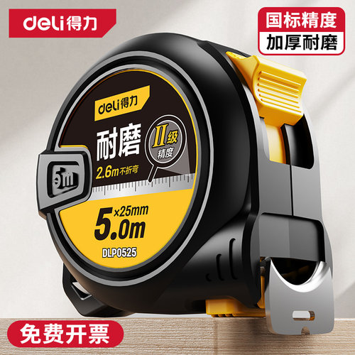 得力卷尺5米家用高精度