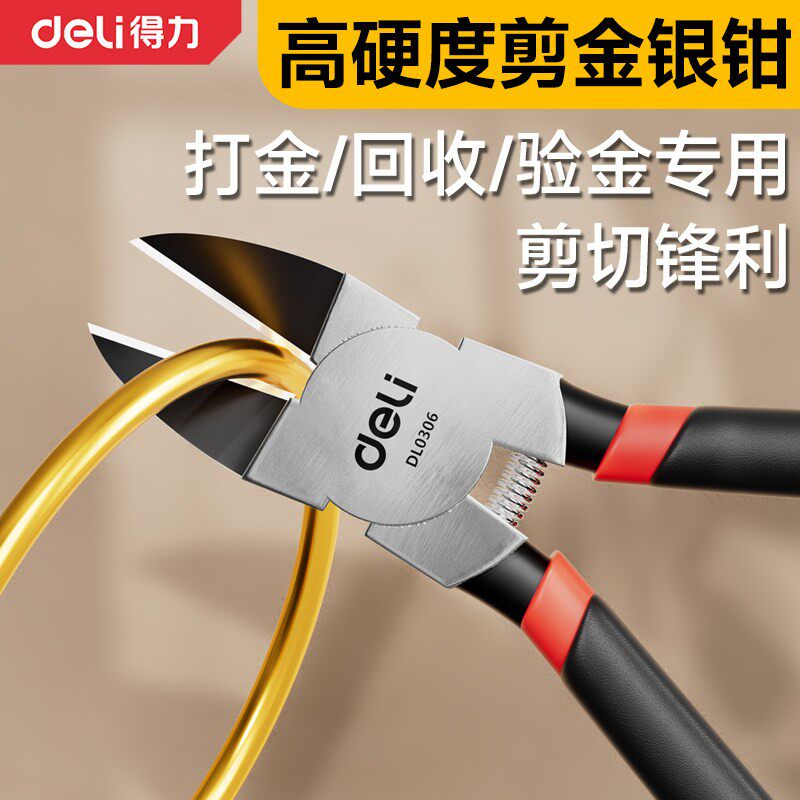 得力斜口钳水口钳小型剪黄金专用钳子剪线钳偏口钳高硬度金银剪钳