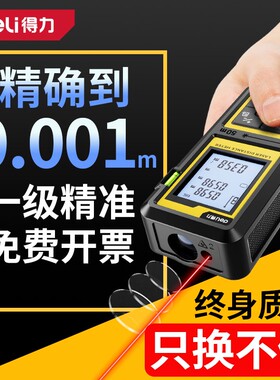 得力激光测距仪高精度手持激光尺电子红外线测量尺距离仪器量房仪
