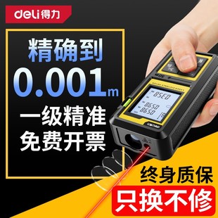 得力激光测距仪高精度手持激光尺电子红外线测量尺距离仪器量房仪