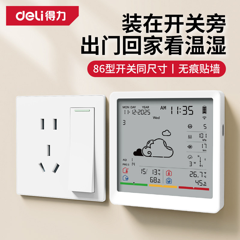 得力温度计室内外家用精准电子温湿度计wifi智能联网温湿度传感器