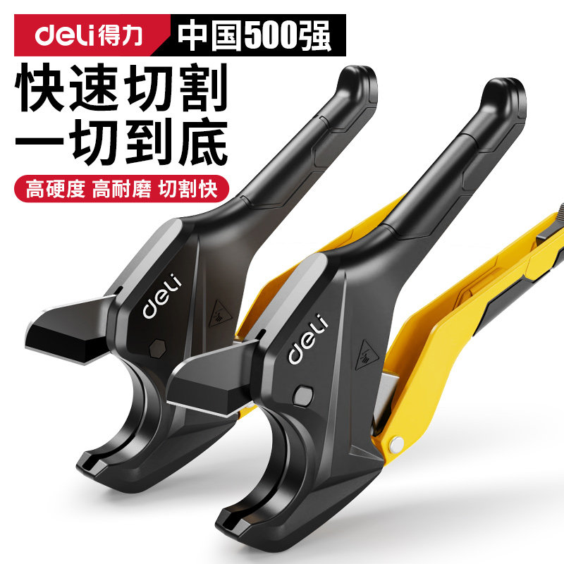 得力水管剪刀ppr管子割刀pvc管专用剪刀快剪切管神器线管pe热熔管