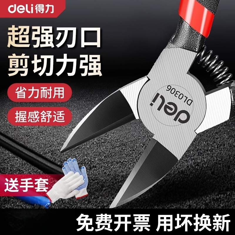 得力水口钳高硬度模型剪钳口水剪日本进口工艺斜嘴钳偏口斜口钳子