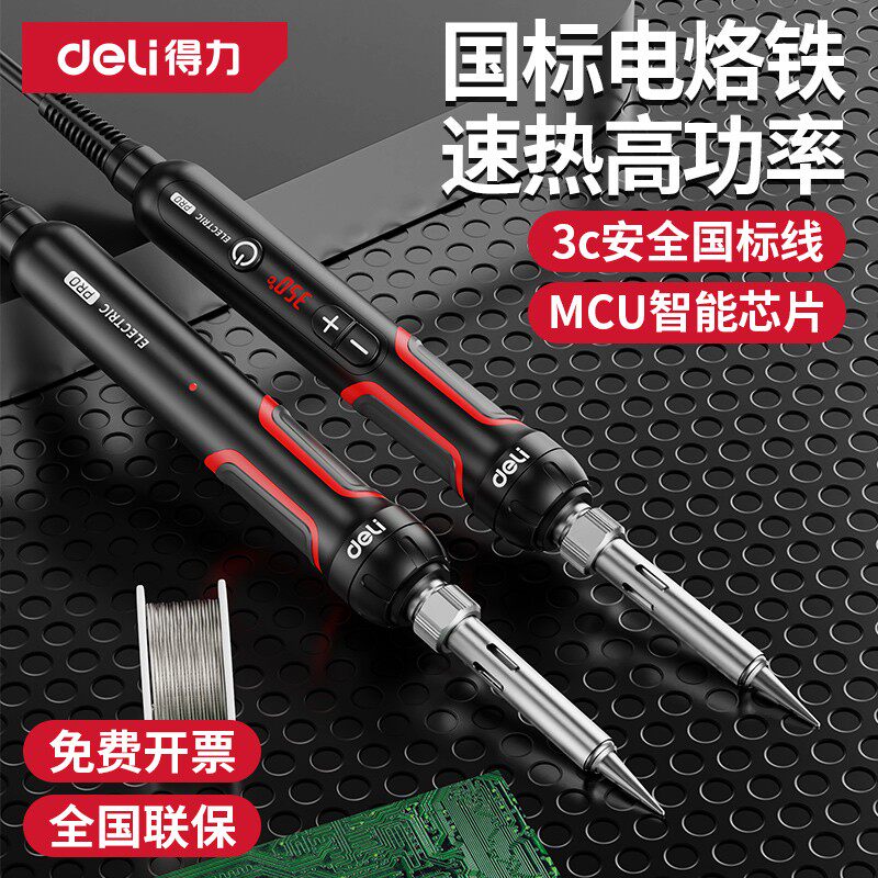 得力电烙铁家用小型焊锡枪维修焊接烙铁专业级电焊锡焊神器电洛铁