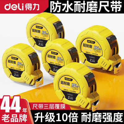 得力加厚加硬防水耐磨钢卷尺