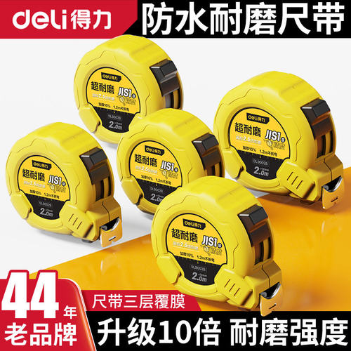 得力卷尺5米加厚加硬家用尺子