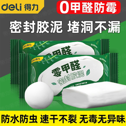 得力堵洞密封胶泥空调洞堵塞泥封堵泥堵洞口神器防水堵漏胶泥管道