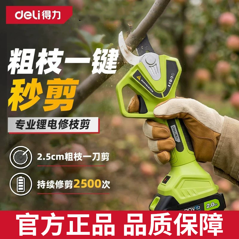 得力电动剪刀修枝剪强力剪树枝剪刀锂电池电剪刀剪果树专用电剪子图片