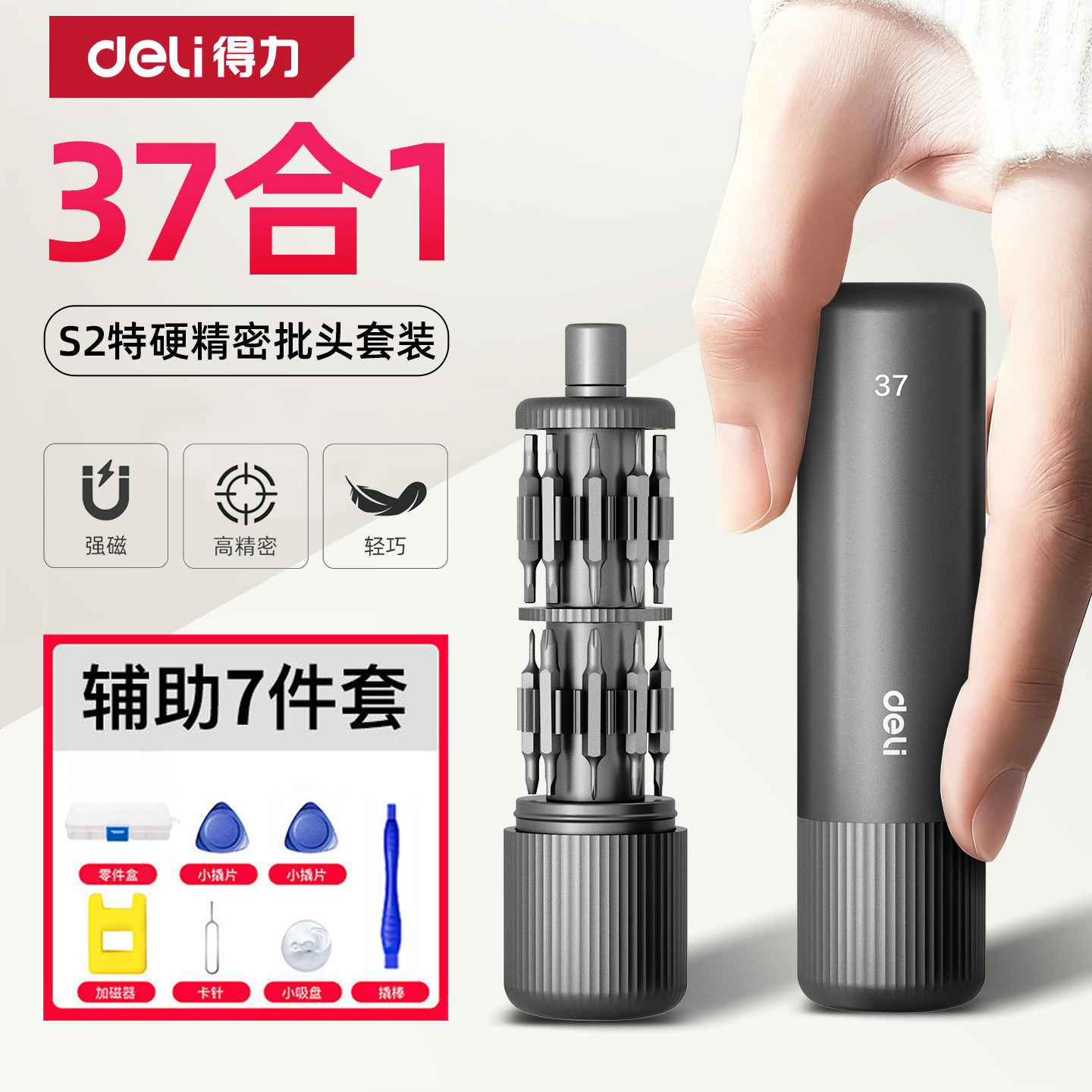 得力螺丝刀套装多功能家用手机笔记本电脑拆机清灰精密维修小工具