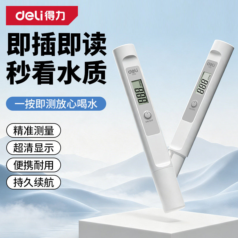 得力tds水质检测笔高精度测水质图片