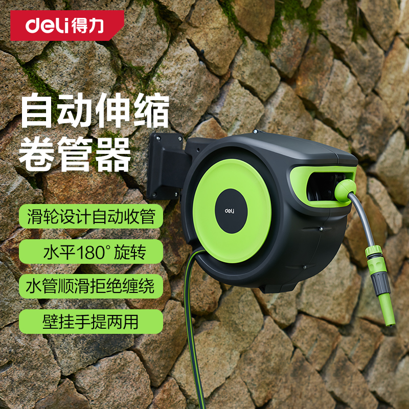 得力自动回收水管浇花水枪花园家庭院洗车浇水神器伸缩水管卷管器
