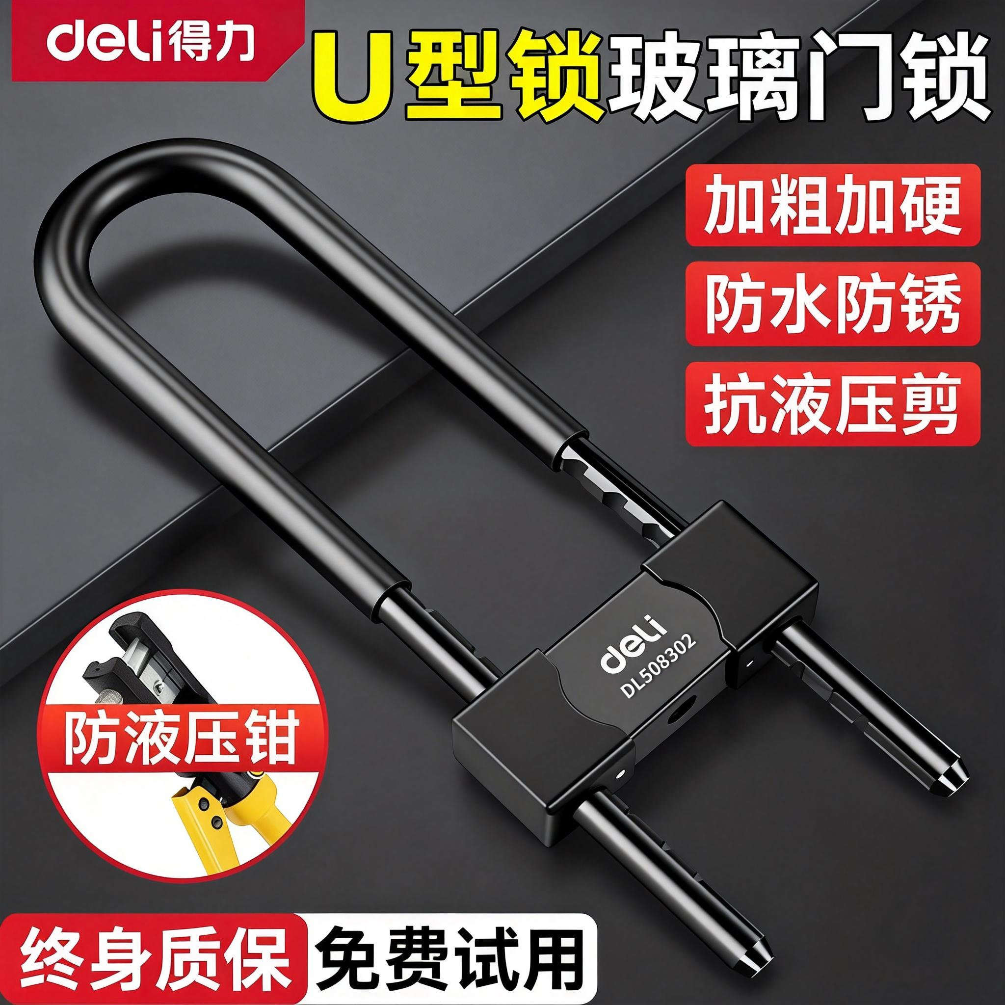 得力玻璃门锁U型锁店面插锁双门商铺防盗锁双开推拉门锁加长U形锁,基础建材,特殊用锁,淘宝优惠券,粉丝福利购,淘宝优惠卷