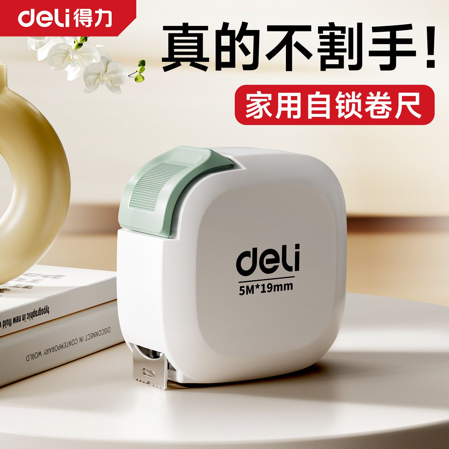 得力卷尺5米加厚加硬家用米尺3米钢卷尺正品量盒尺设计师专用尺子