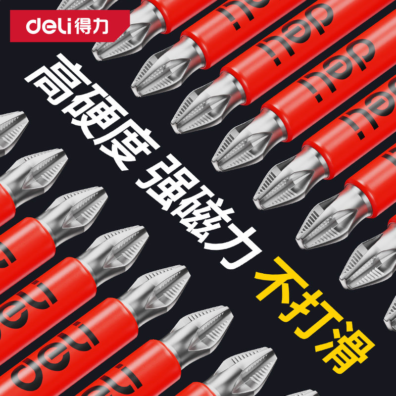 得力十字批头强磁防滑高硬度图片