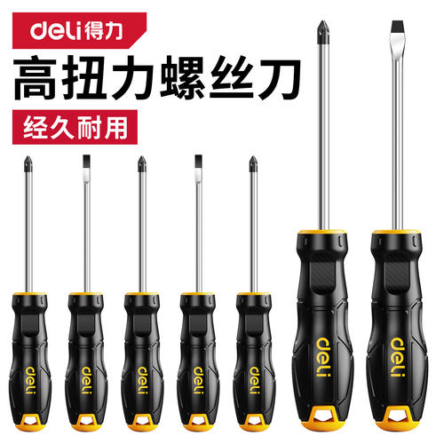 得力螺丝刀十字一字小型起子