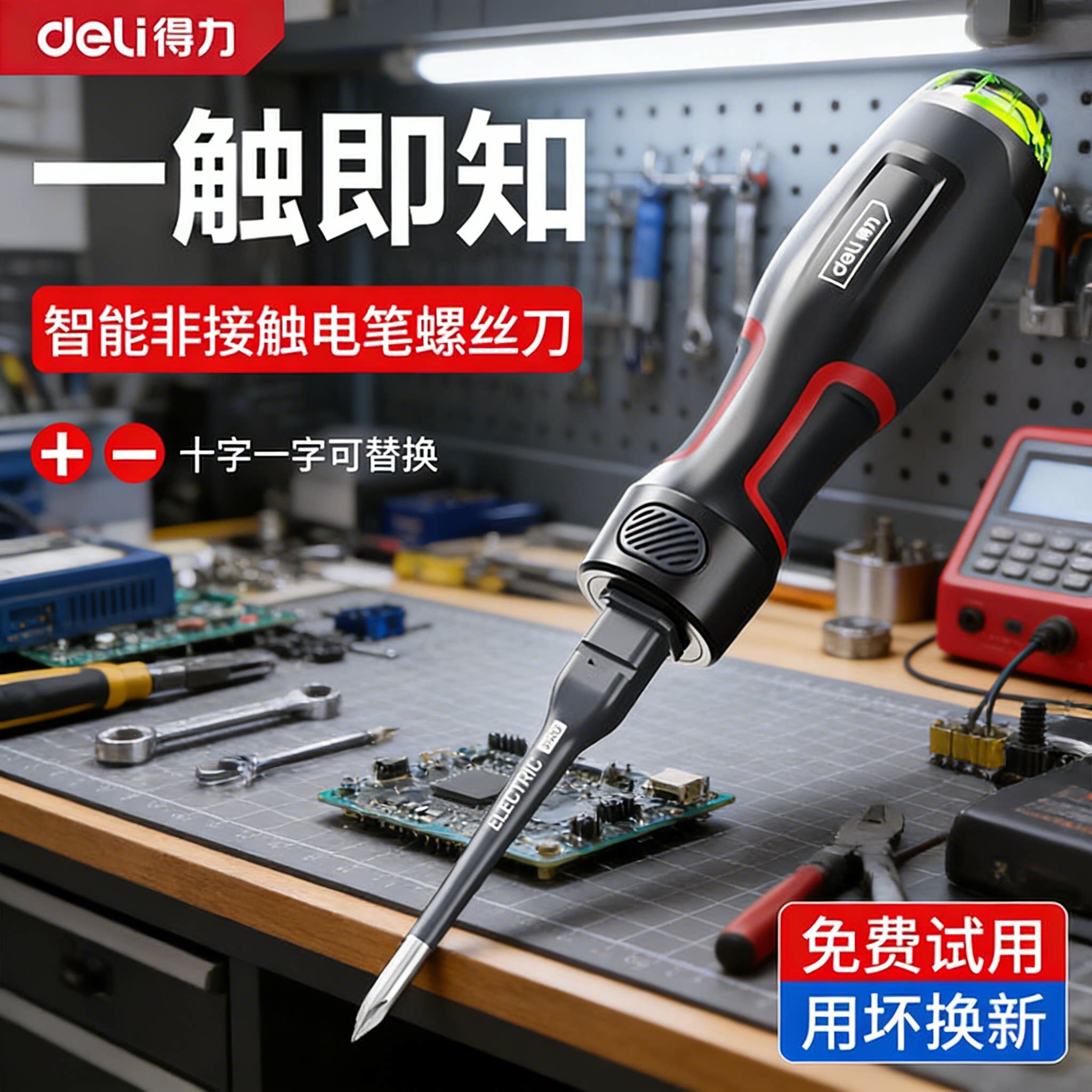 得力测电笔电工专用测断线漏电新款多功能智能感应测试验家用电笔