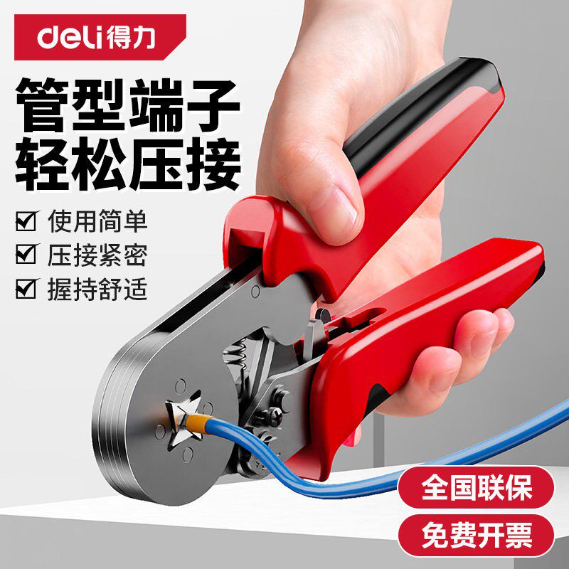 得力接线端子压线钳电工专用管型针型端子钳冷压钳夹线钳子压接钳