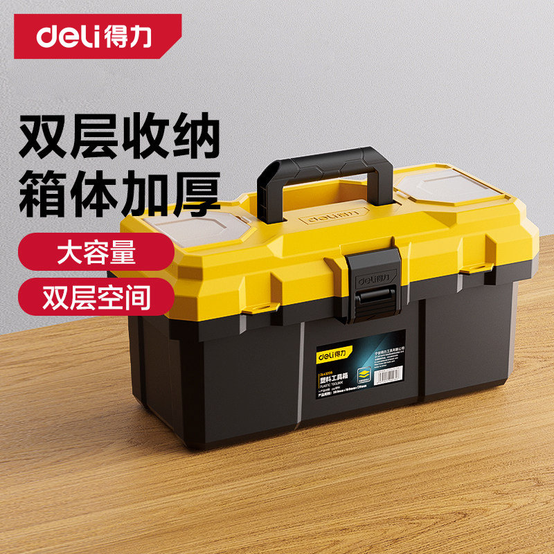 得力工具箱五金家用收纳盒手提收纳箱多功能维修电工钓鱼,五金/工具,五金工具箱/五金收纳箱,淘宝优惠券,粉丝福利购,淘宝优惠卷