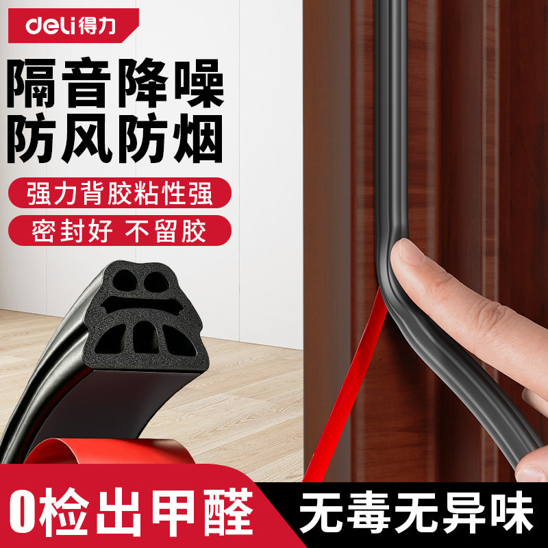 得力门缝密封条防盗门进户缝隙密封胶条房门隔音条入户大门框胶条