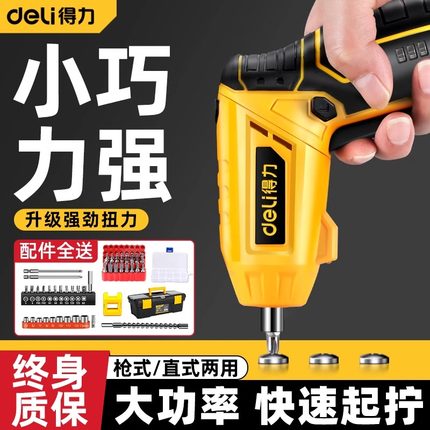 得力电动螺丝刀充电式家用起子机小型螺丝枪多功能电批锂电手电钻