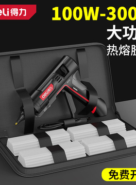 得力热熔胶枪工业级大功率100-300W家用手工热溶胶枪热熔胶棒11mm