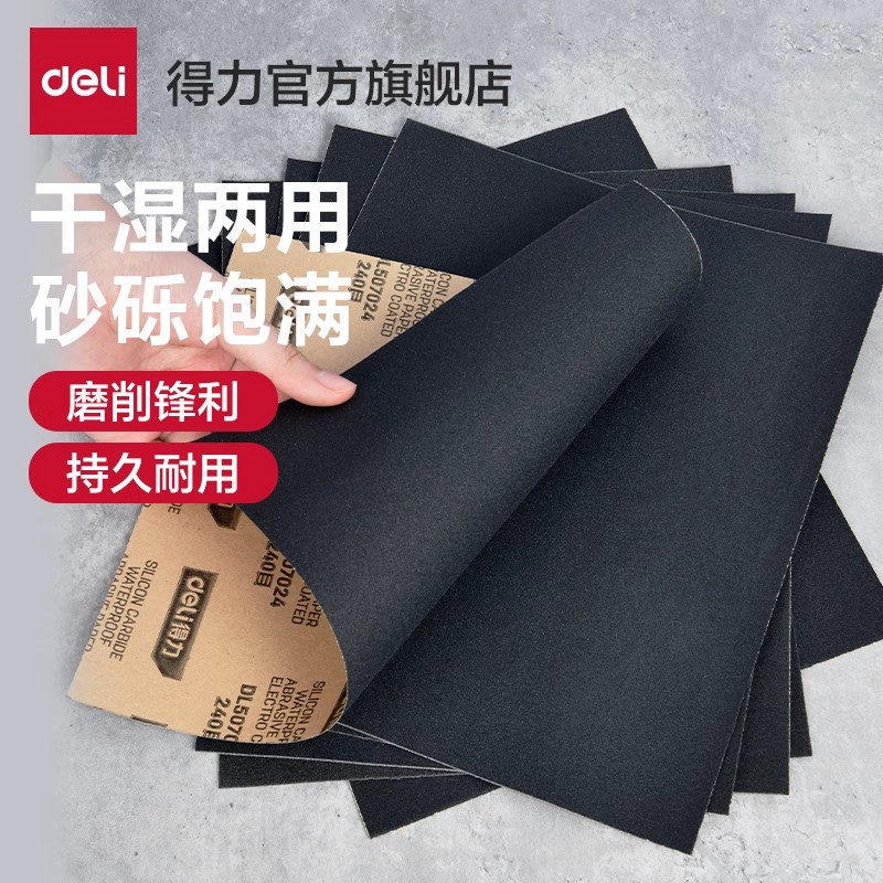 得力砂纸木头抛光打磨砂纸角磨机抛光磨盘2000目抛光砂纸磨砂纸
