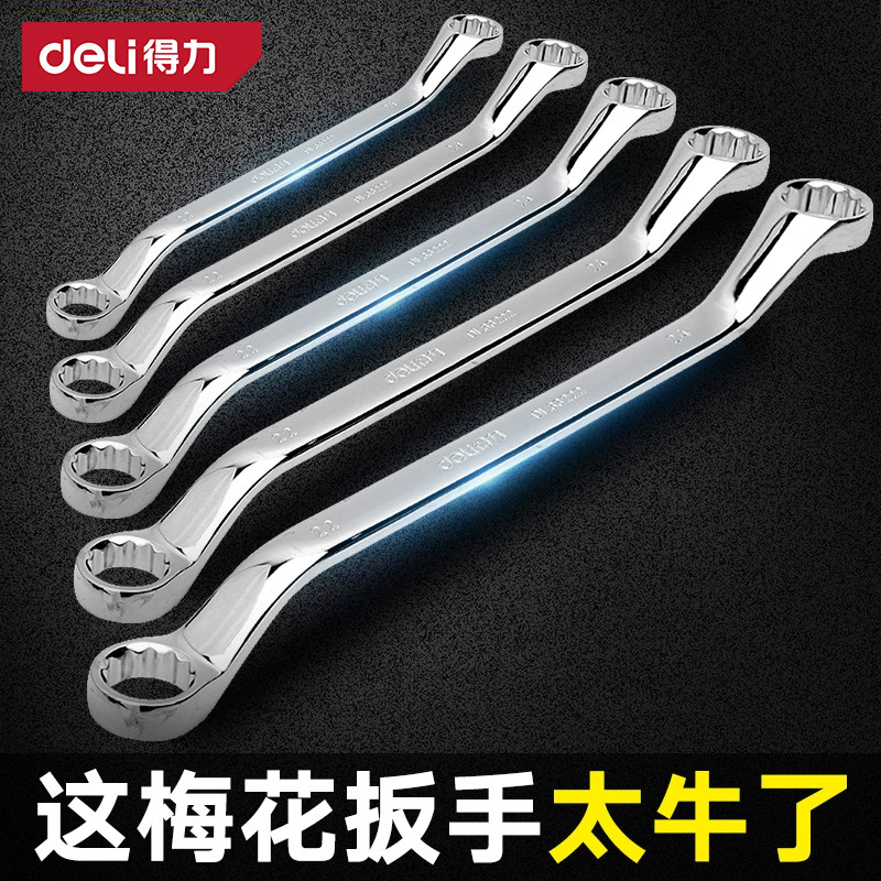 得力梅花扳手快速两用呆扳手工业级双头眼镜扳手套装汽修工具专用