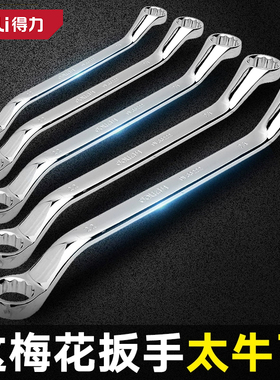 得力梅花扳手快速两用呆扳手工业级双头眼镜扳手套装汽修工具专用